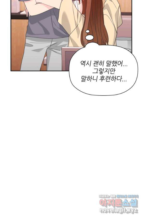 엉덩이가 잘못했네 53화 - 웹툰 이미지 64