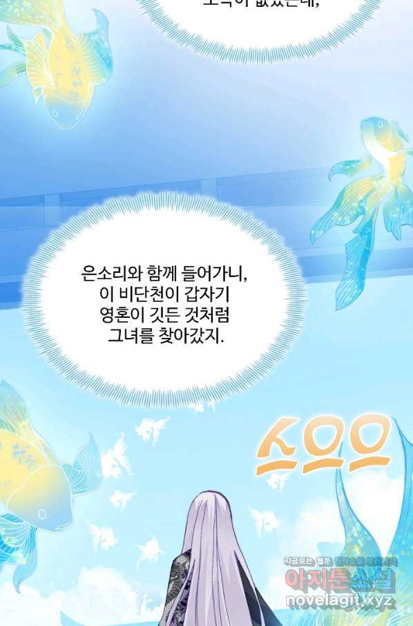 미남 폭군과 미식가 공주님 33화 - 웹툰 이미지 65