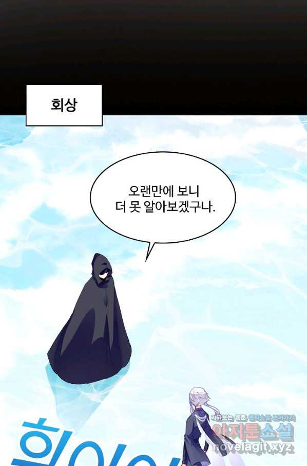 미남 폭군과 미식가 공주님 33화 - 웹툰 이미지 69