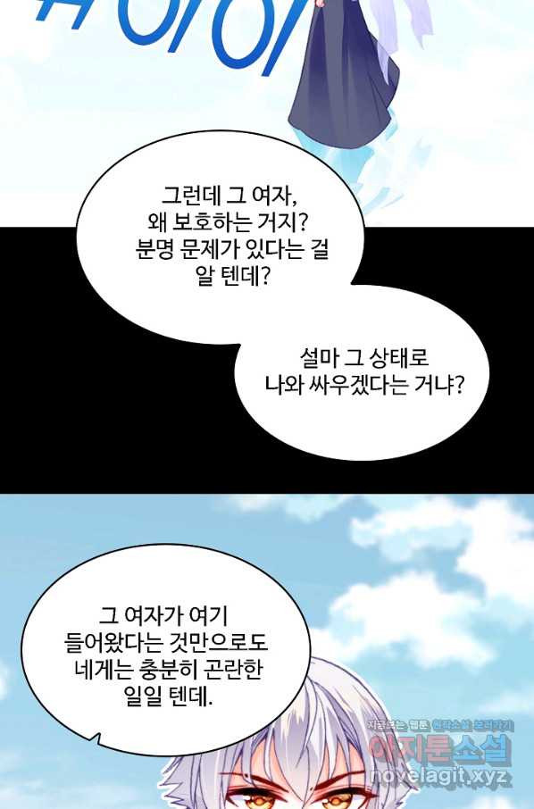 미남 폭군과 미식가 공주님 33화 - 웹툰 이미지 70