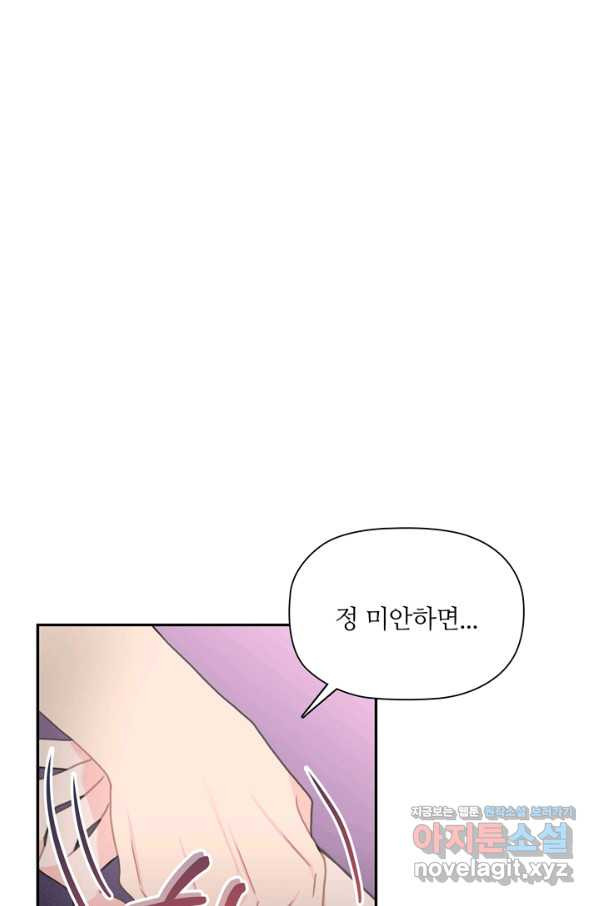 엉덩이가 잘못했네 53화 - 웹툰 이미지 78