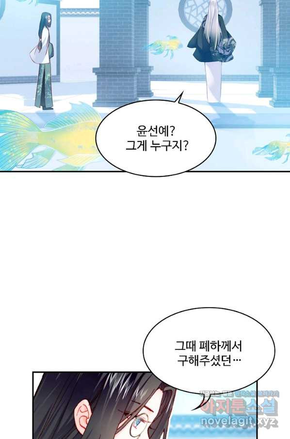 미남 폭군과 미식가 공주님 34화 - 웹툰 이미지 27