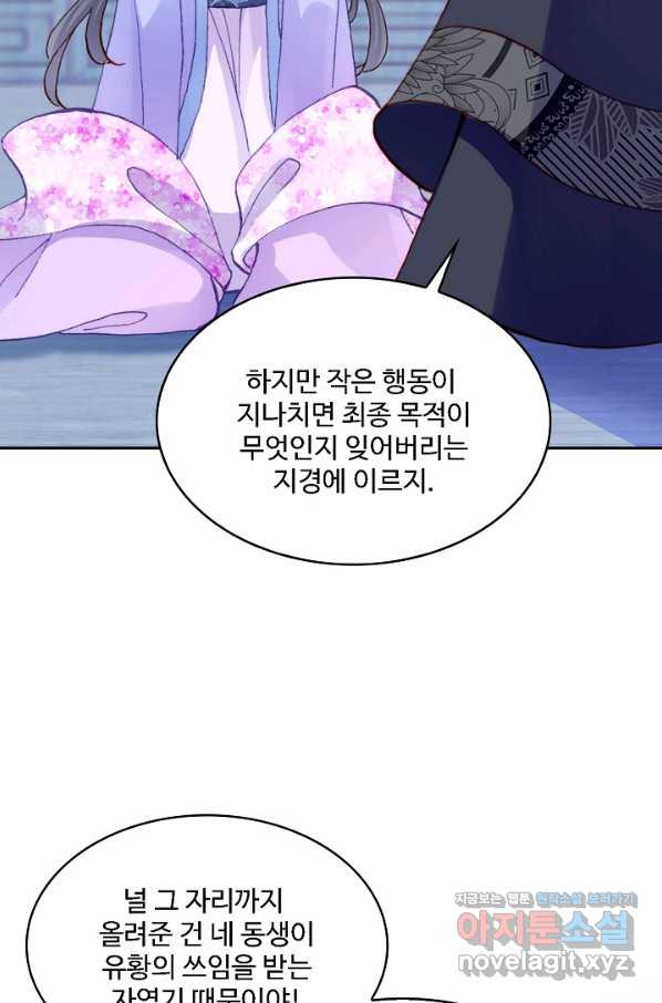 미남 폭군과 미식가 공주님 34화 - 웹툰 이미지 48