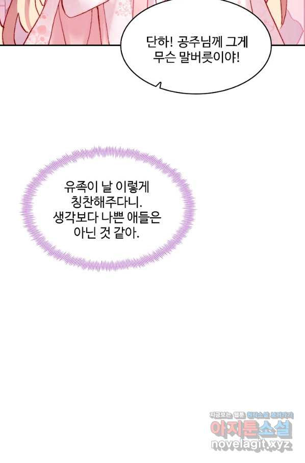 미남 폭군과 미식가 공주님 34화 - 웹툰 이미지 69