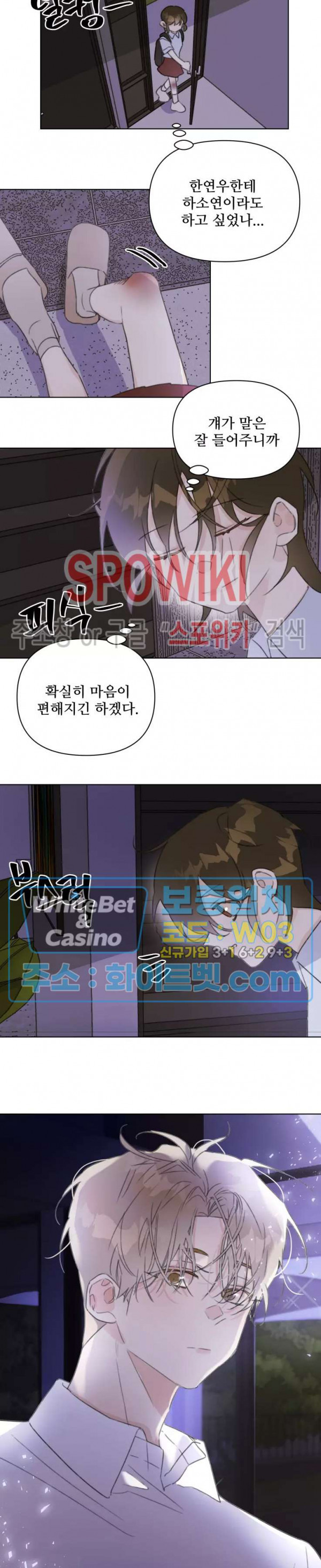 이게 하이틴 로맨스라고? 21화 - 웹툰 이미지 2