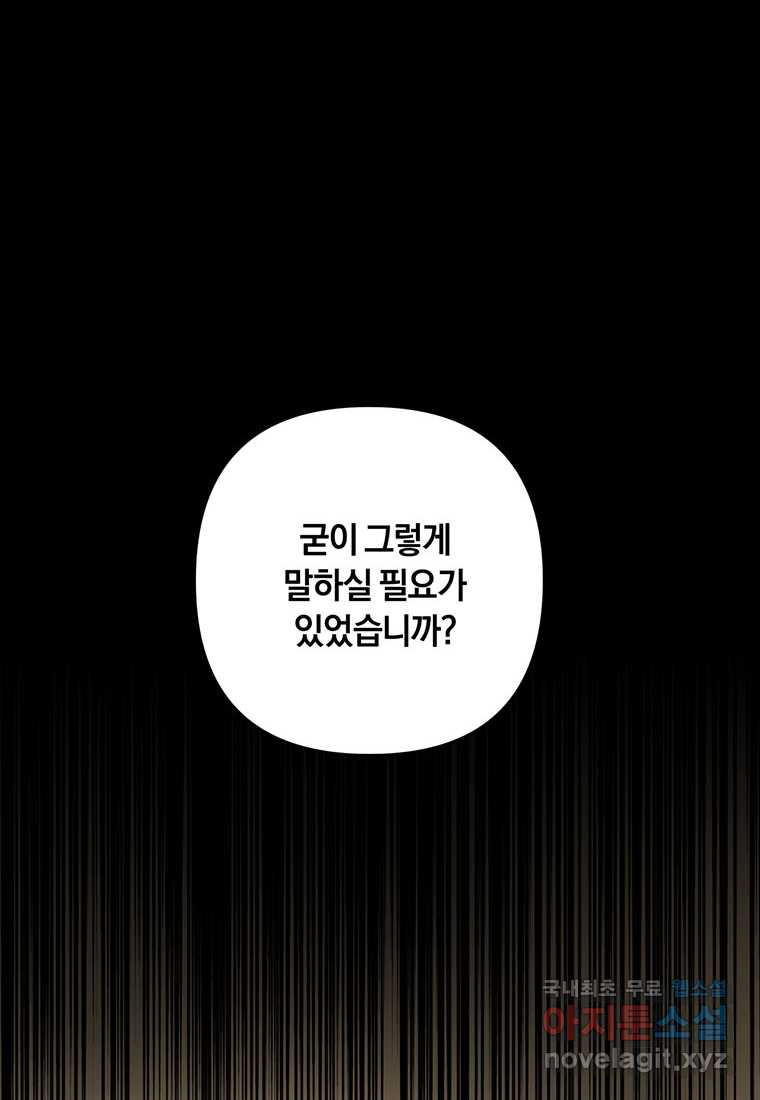 당신의 이해를 돕기 위하여 98화 - 웹툰 이미지 63