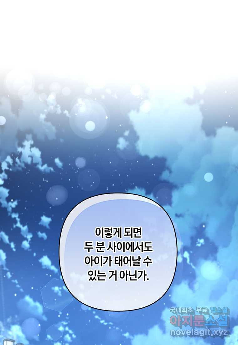 당신의 이해를 돕기 위하여 98화 - 웹툰 이미지 113