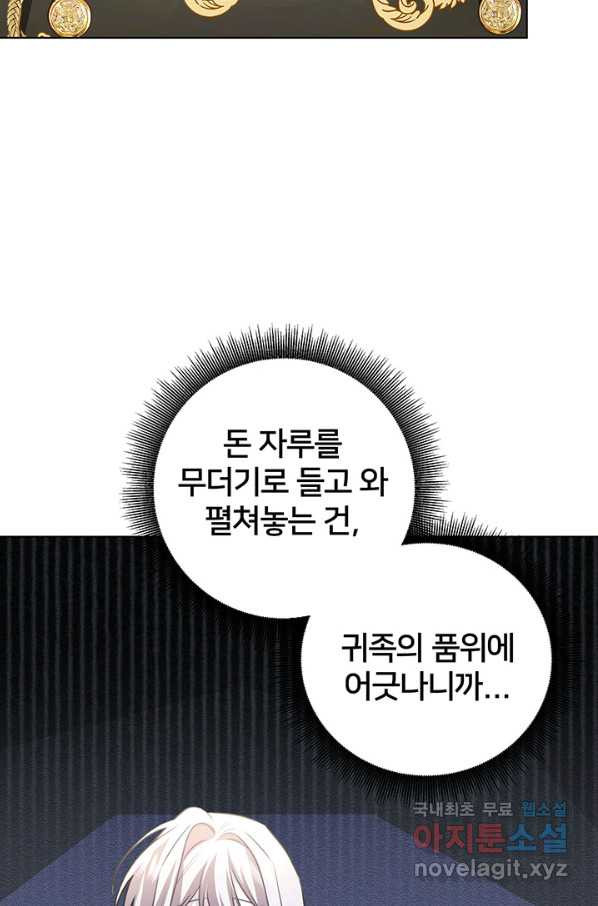 당신의 후회는 받지 않겠습니다 54화 - 웹툰 이미지 36