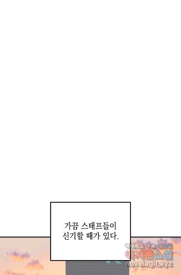 우리 삼촌은 월드스타 143화 - 웹툰 이미지 12