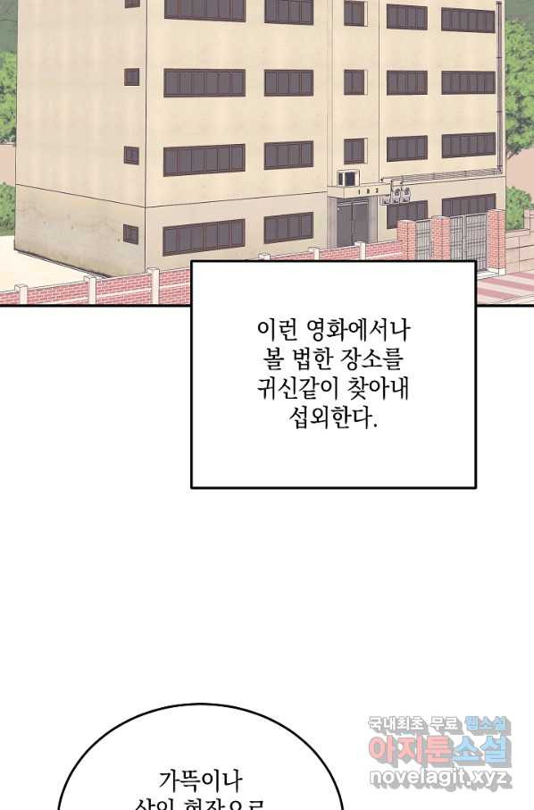 우리 삼촌은 월드스타 143화 - 웹툰 이미지 14