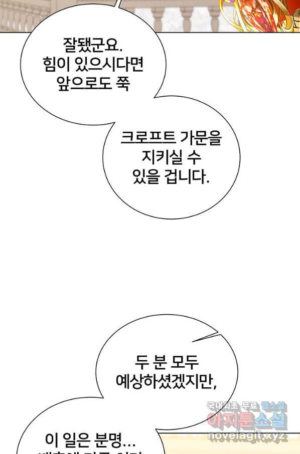 당신의 후회는 받지 않겠습니다 54화 - 웹툰 이미지 46