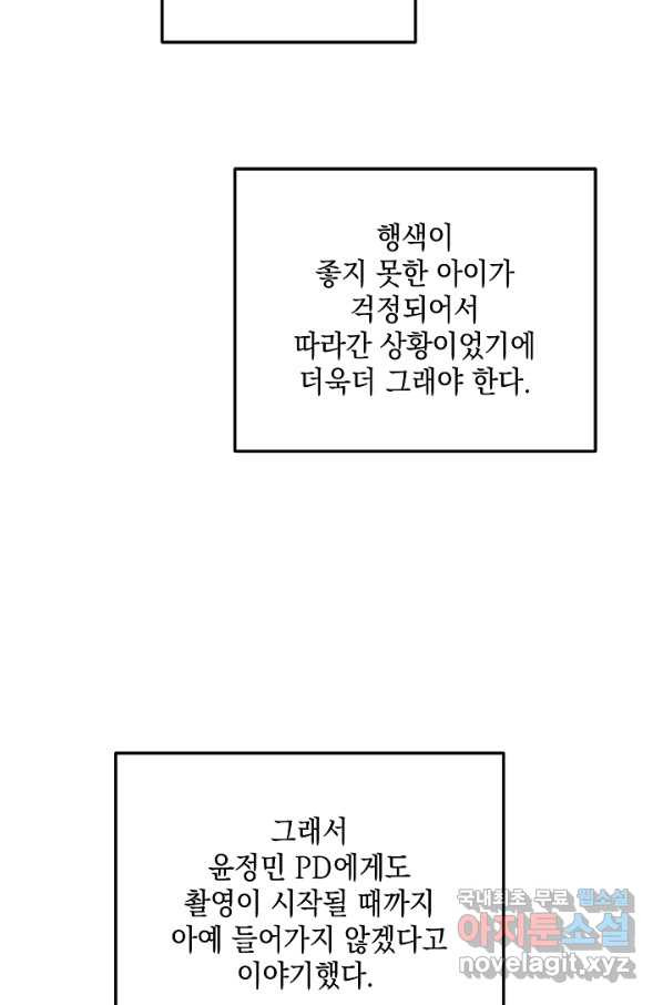 우리 삼촌은 월드스타 143화 - 웹툰 이미지 27