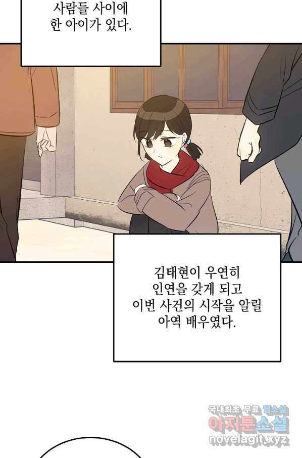 우리 삼촌은 월드스타 143화 - 웹툰 이미지 30