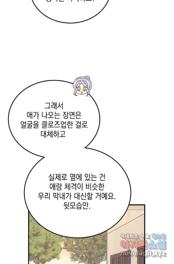 우리 삼촌은 월드스타 143화 - 웹툰 이미지 32