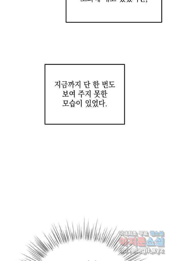 우리 삼촌은 월드스타 143화 - 웹툰 이미지 55