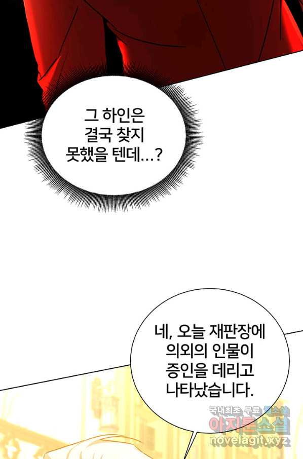 당신의 후회는 받지 않겠습니다 54화 - 웹툰 이미지 82