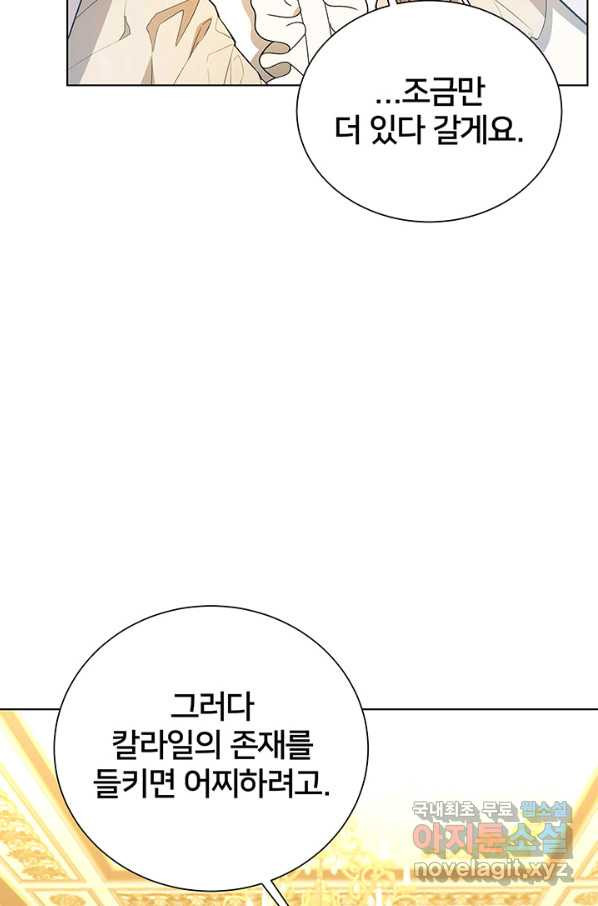 당신의 후회는 받지 않겠습니다 54화 - 웹툰 이미지 113