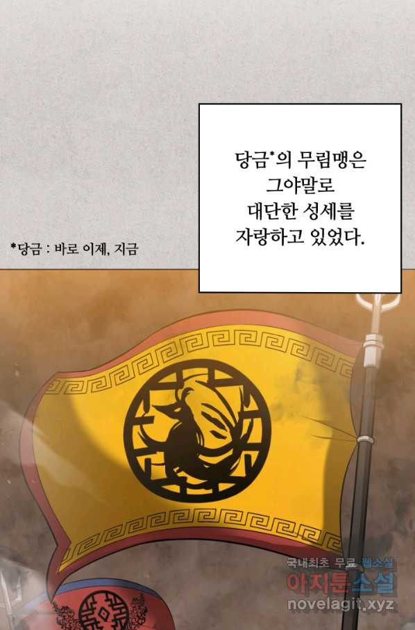 격투 챔피언, 무림에 가다 22화 - 웹툰 이미지 20