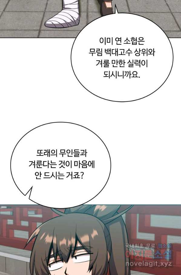 격투 챔피언, 무림에 가다 22화 - 웹툰 이미지 34