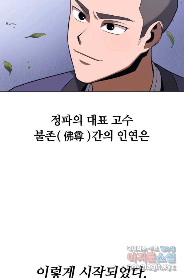 격투 챔피언, 무림에 가다 22화 - 웹툰 이미지 45