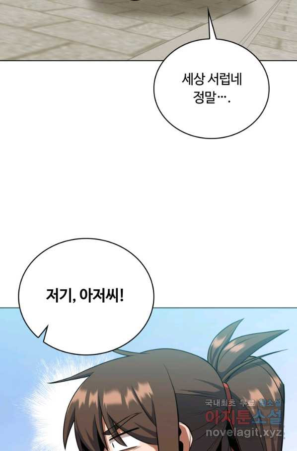 격투 챔피언, 무림에 가다 22화 - 웹툰 이미지 69