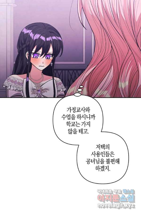 남주를 입양합니다 25화 - 웹툰 이미지 18