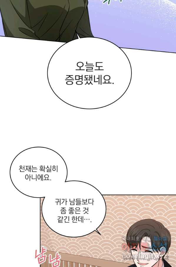 내 딸은 음악천재 60화 - 웹툰 이미지 26