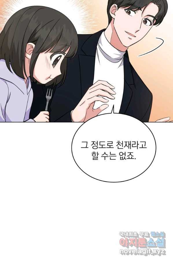 내 딸은 음악천재 60화 - 웹툰 이미지 28