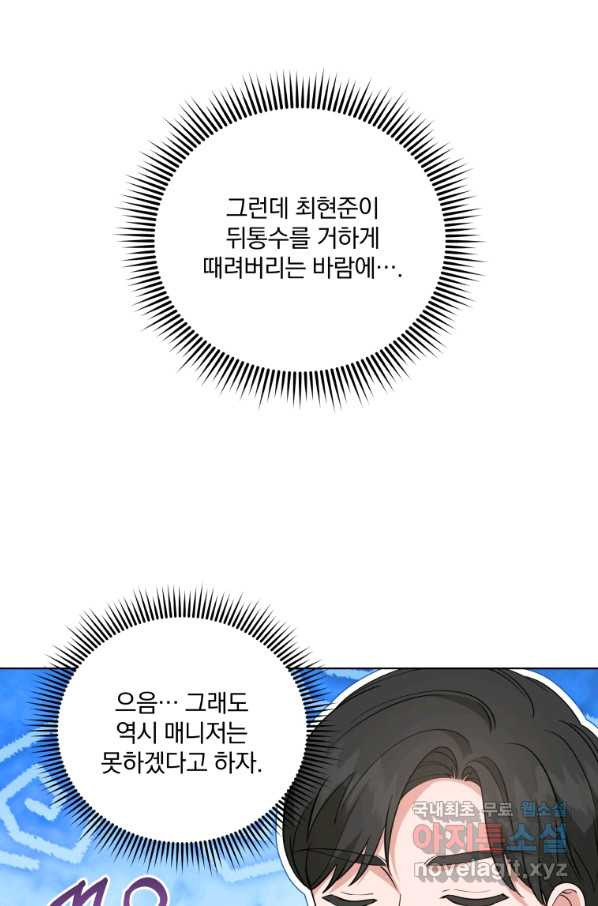 내 딸은 음악천재 60화 - 웹툰 이미지 36