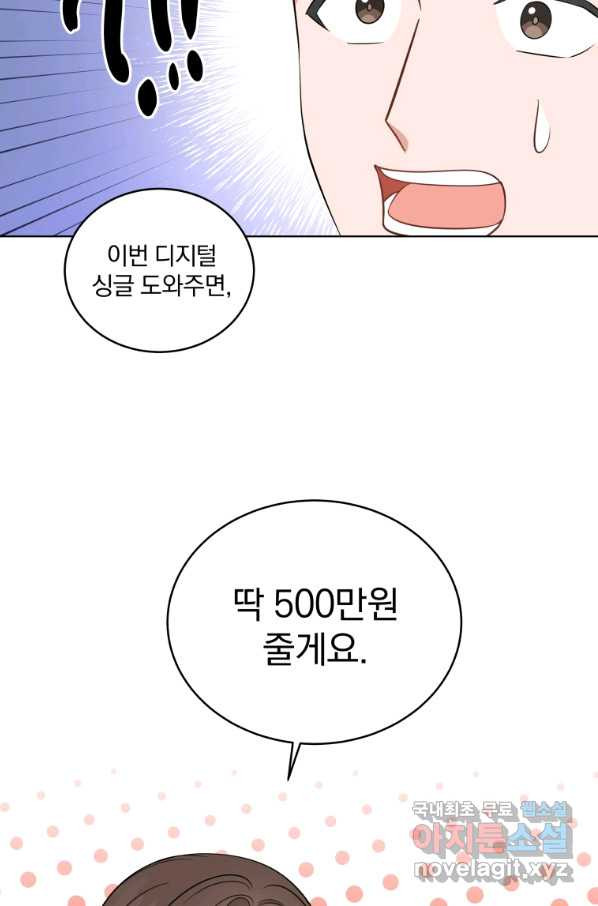 내 딸은 음악천재 60화 - 웹툰 이미지 38