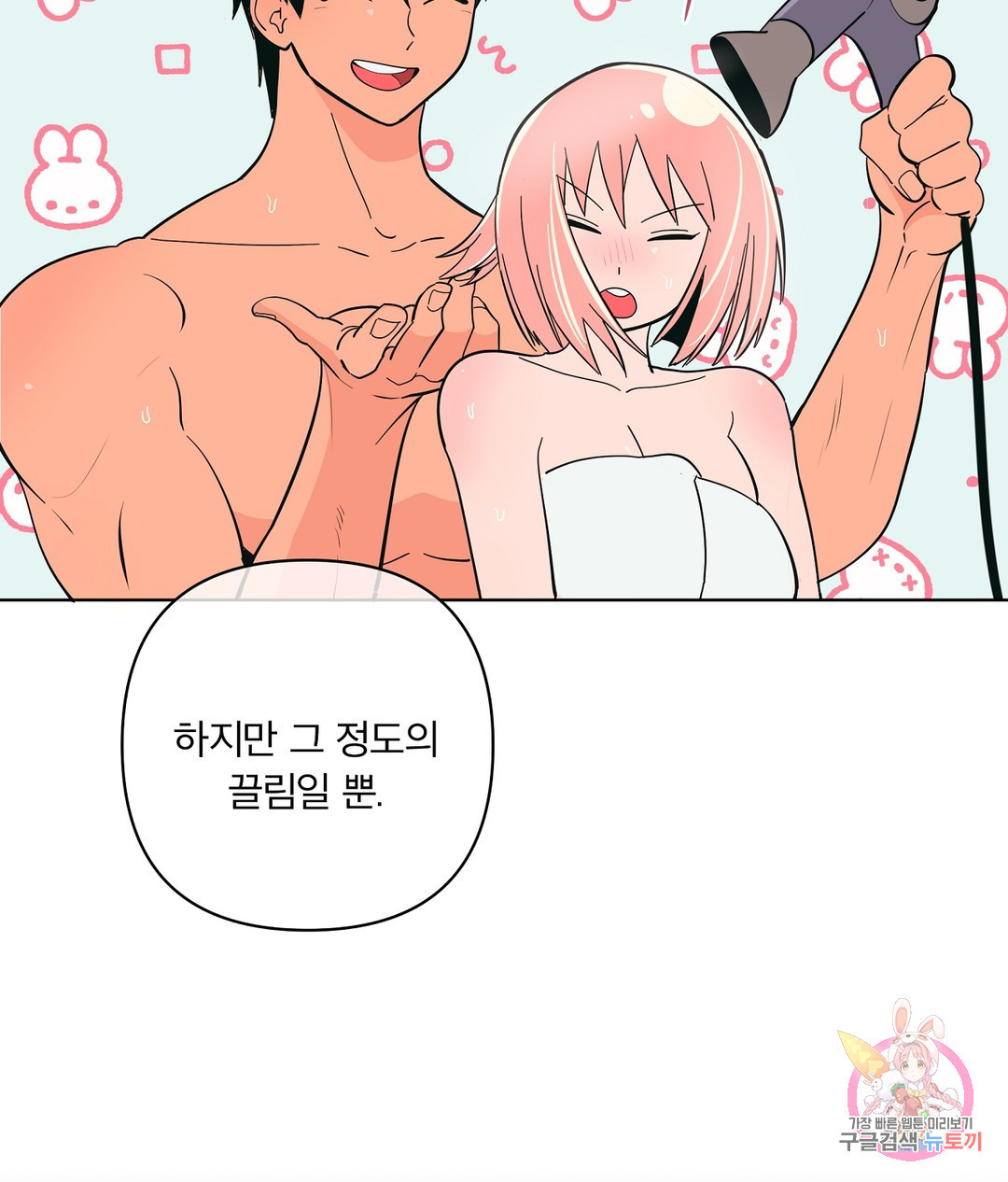 피치 소르베 41화 - 웹툰 이미지 38