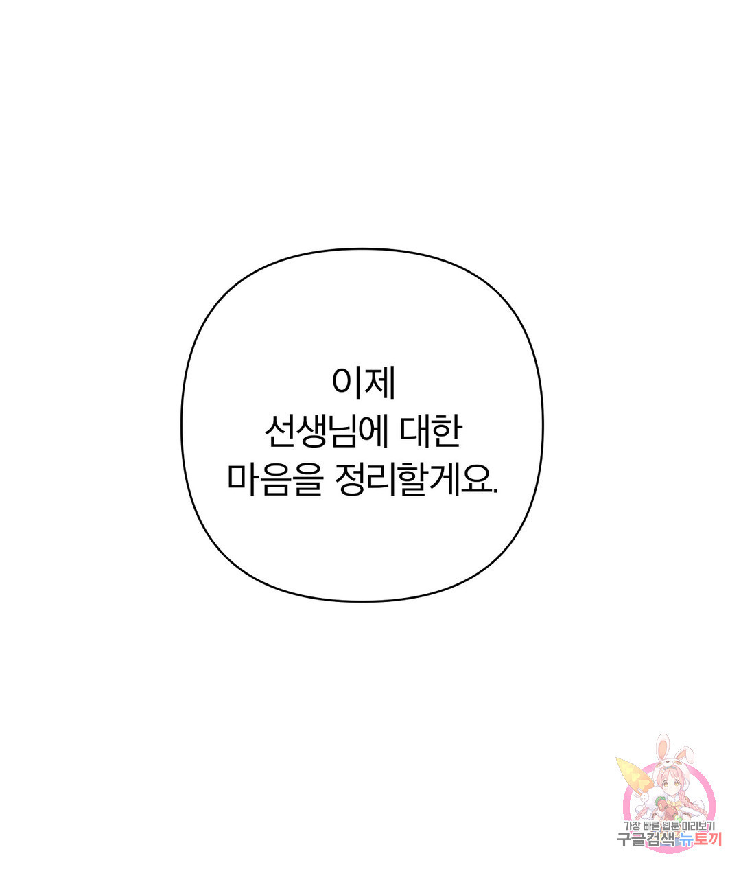 피치 소르베 41화 - 웹툰 이미지 44