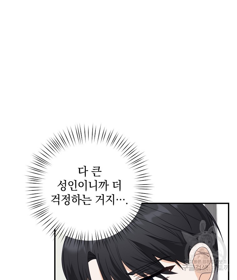 2D 남친과 엔딩을 보는 법 20화 - 웹툰 이미지 22