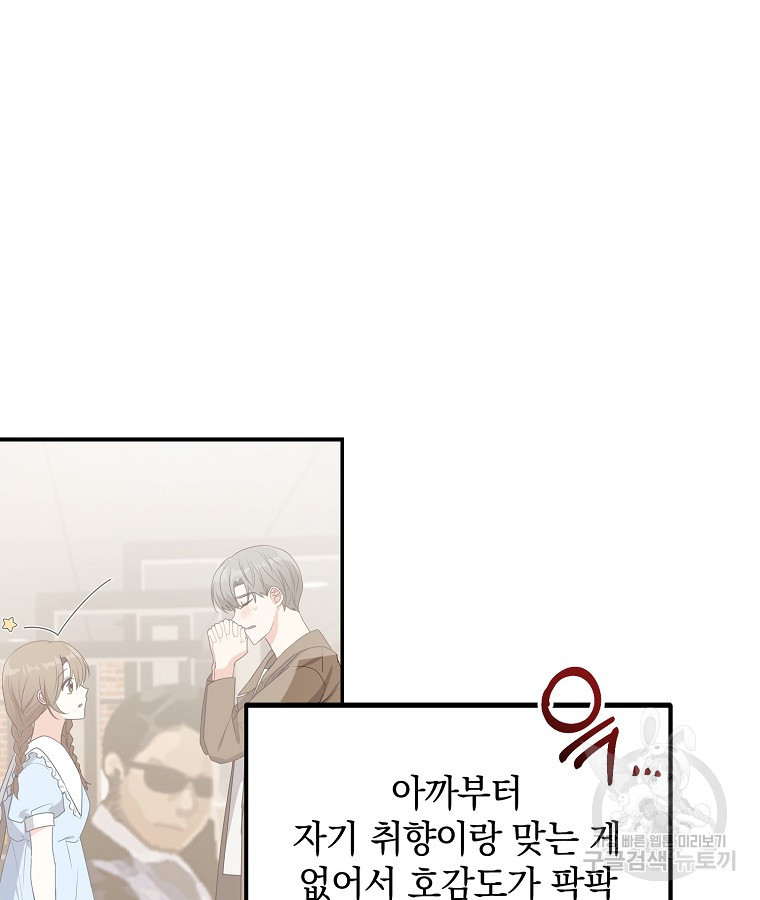 2D 남친과 엔딩을 보는 법 20화 - 웹툰 이미지 49