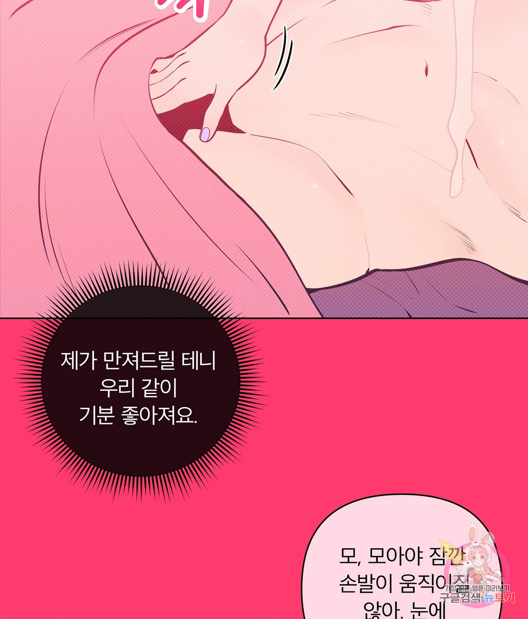 피치 소르베 41화 - 웹툰 이미지 72