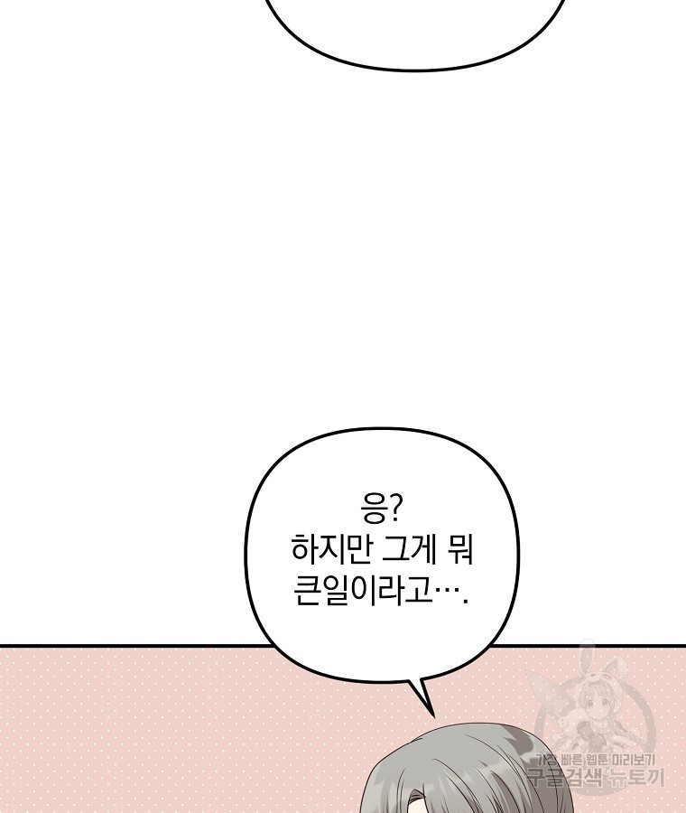 2D 남친과 엔딩을 보는 법 20화 - 웹툰 이미지 61