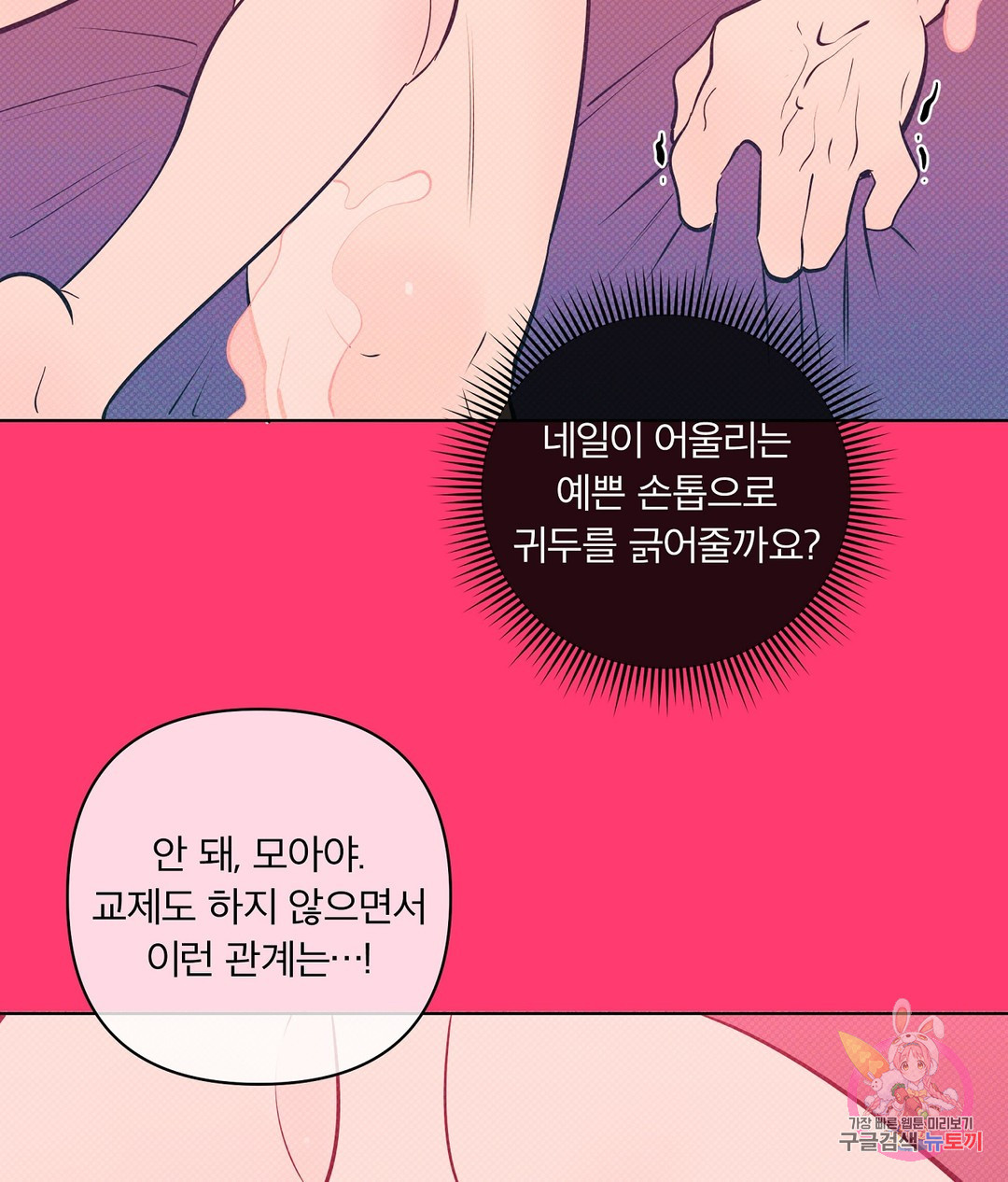 피치 소르베 41화 - 웹툰 이미지 77