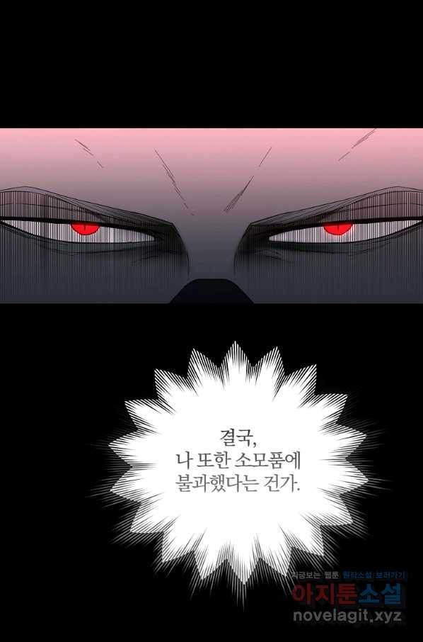 99만 전생이 날 도와줘 84화 - 웹툰 이미지 32