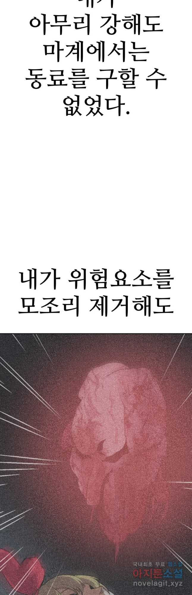 뉴비 매니지먼트 27화 - 웹툰 이미지 33