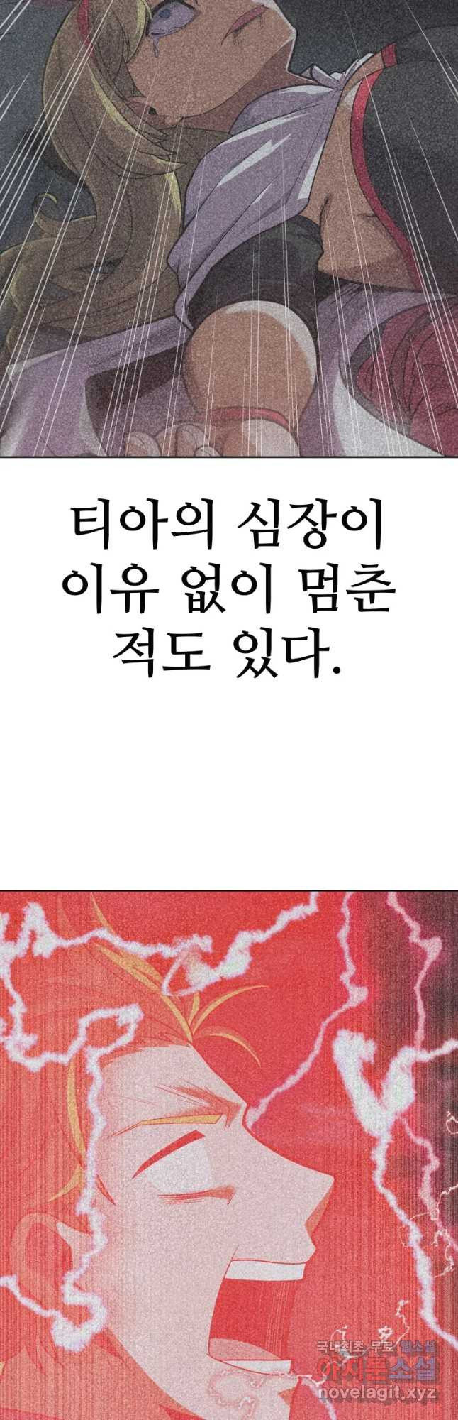 뉴비 매니지먼트 27화 - 웹툰 이미지 34