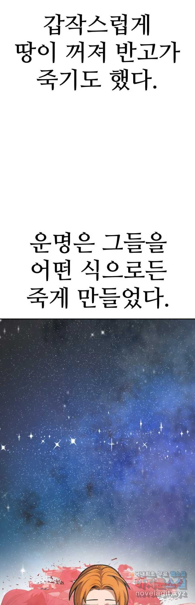 뉴비 매니지먼트 27화 - 웹툰 이미지 36