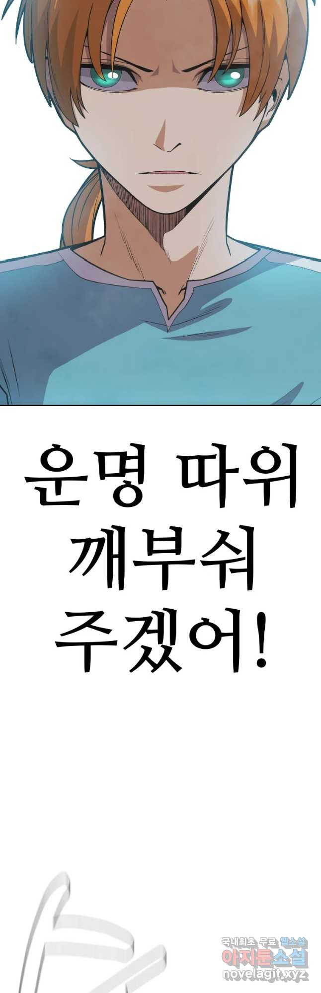 뉴비 매니지먼트 27화 - 웹툰 이미지 46