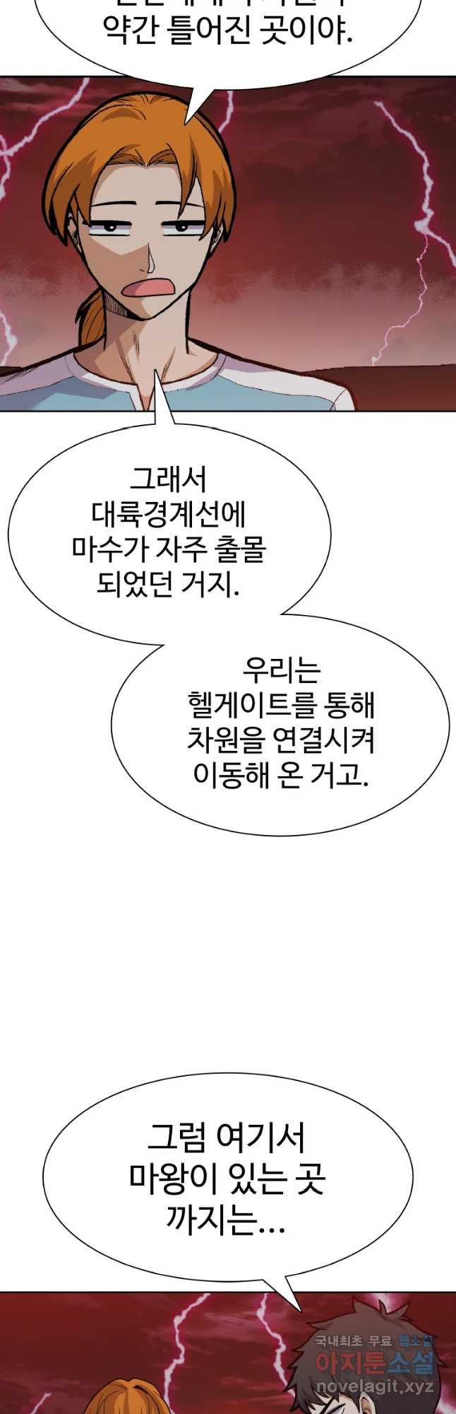 뉴비 매니지먼트 27화 - 웹툰 이미지 50