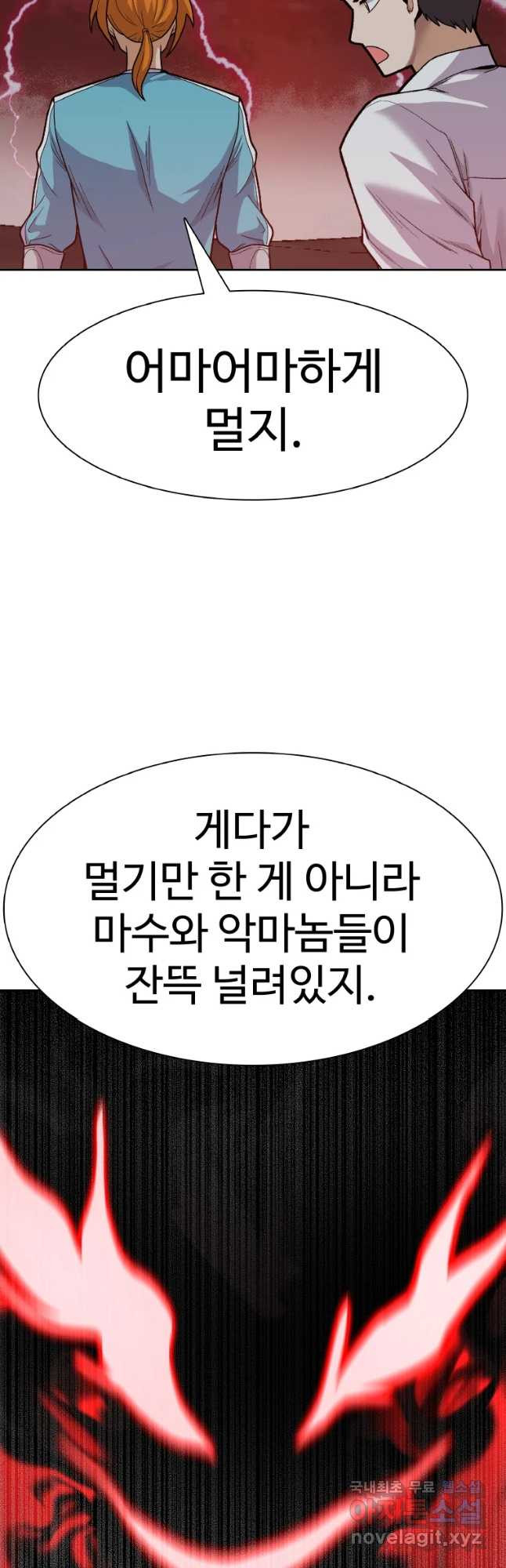 뉴비 매니지먼트 27화 - 웹툰 이미지 51