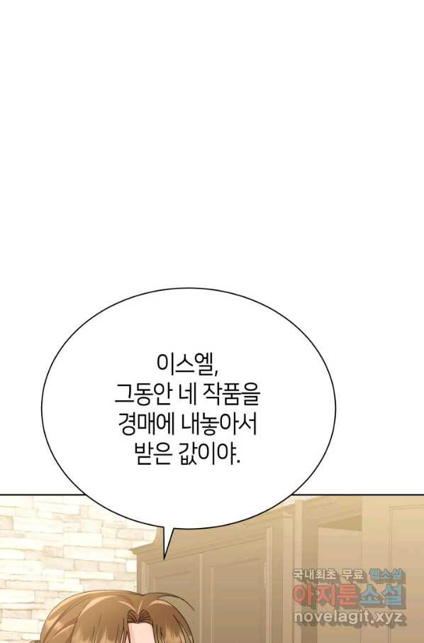 과보호 아가씨 28화 - 웹툰 이미지 1