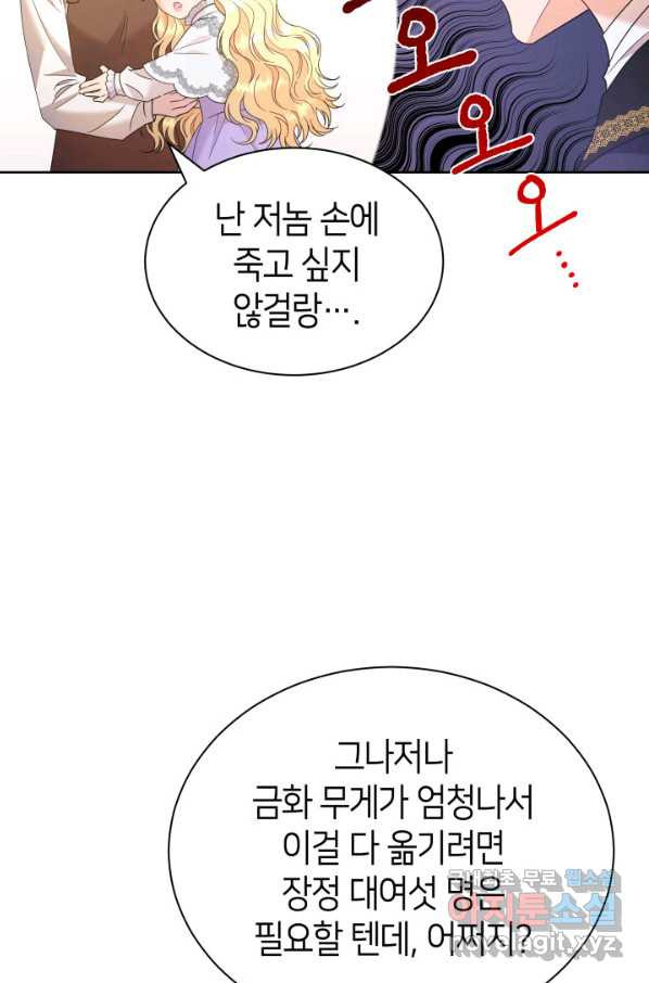 과보호 아가씨 28화 - 웹툰 이미지 21