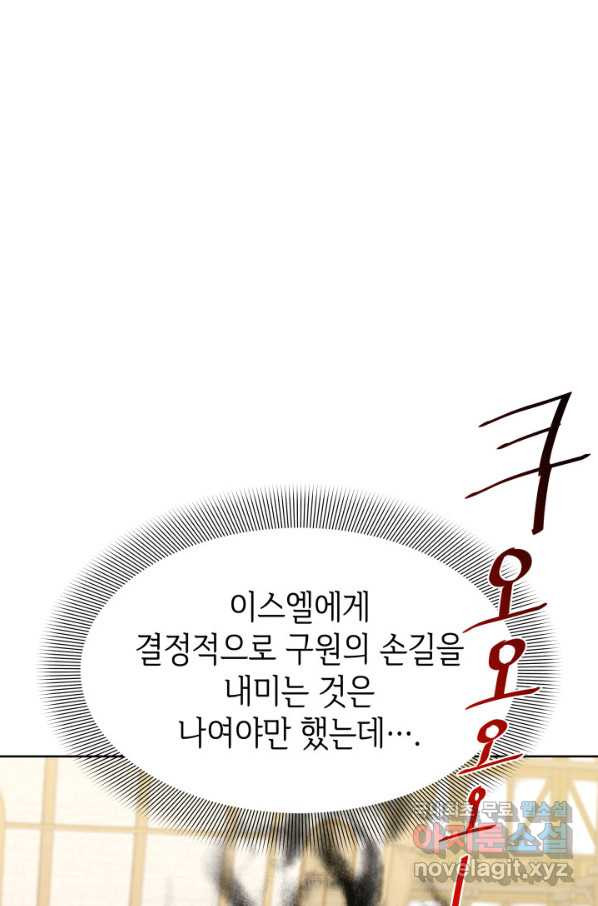 과보호 아가씨 28화 - 웹툰 이미지 28