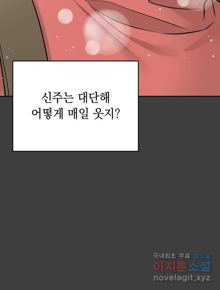 배신 주의 로맨스 13화 - 웹툰 이미지 21