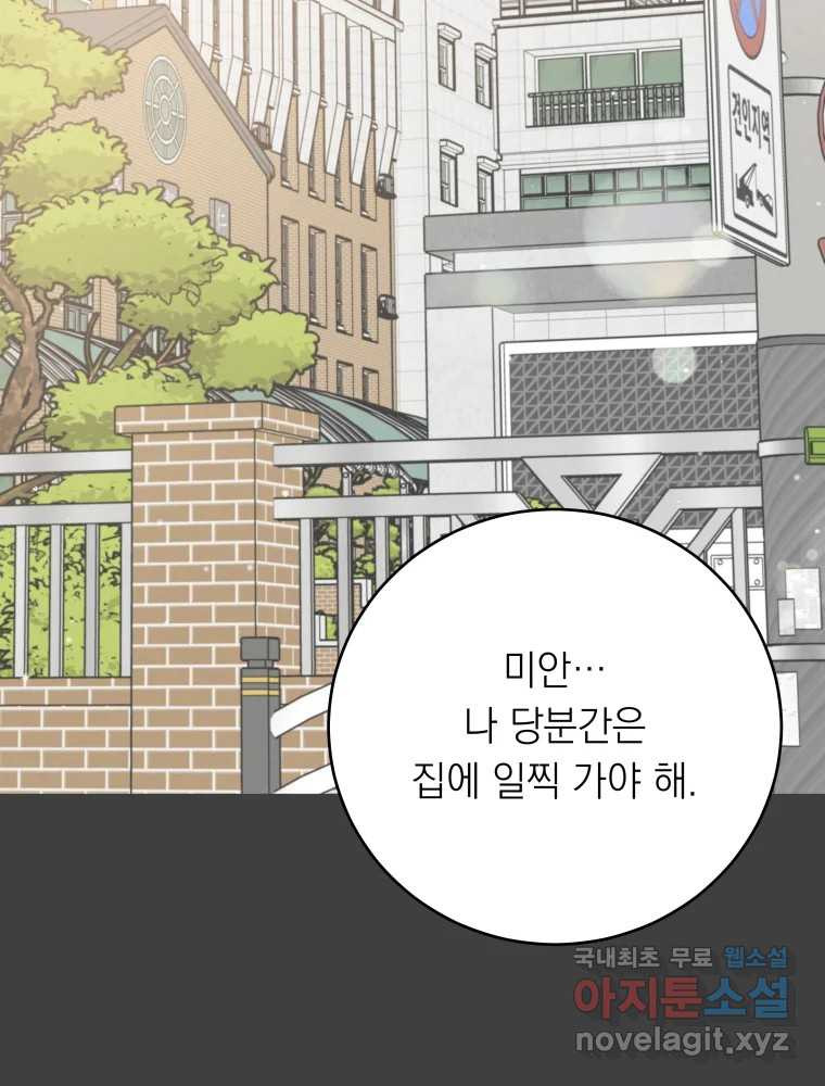 배신 주의 로맨스 13화 - 웹툰 이미지 25