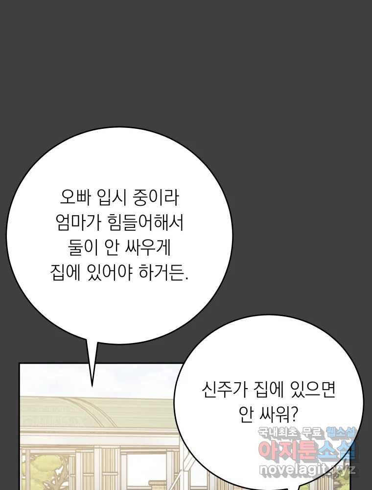 배신 주의 로맨스 13화 - 웹툰 이미지 26